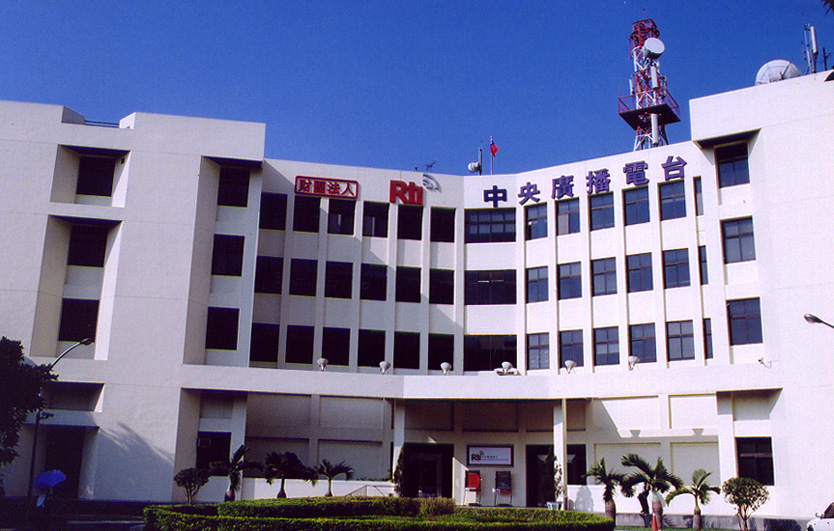 中央廣播電台圖片
