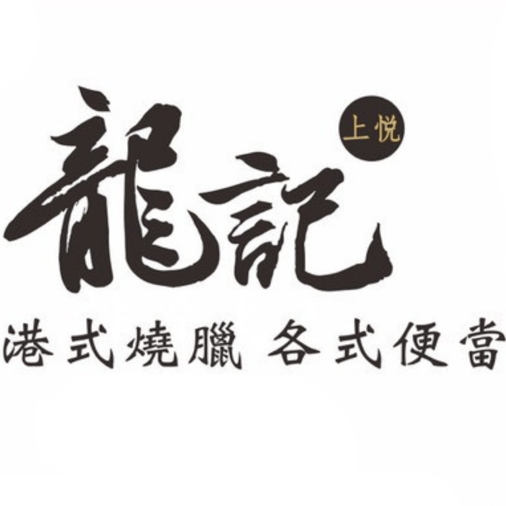 龍記燒臘便當 logo