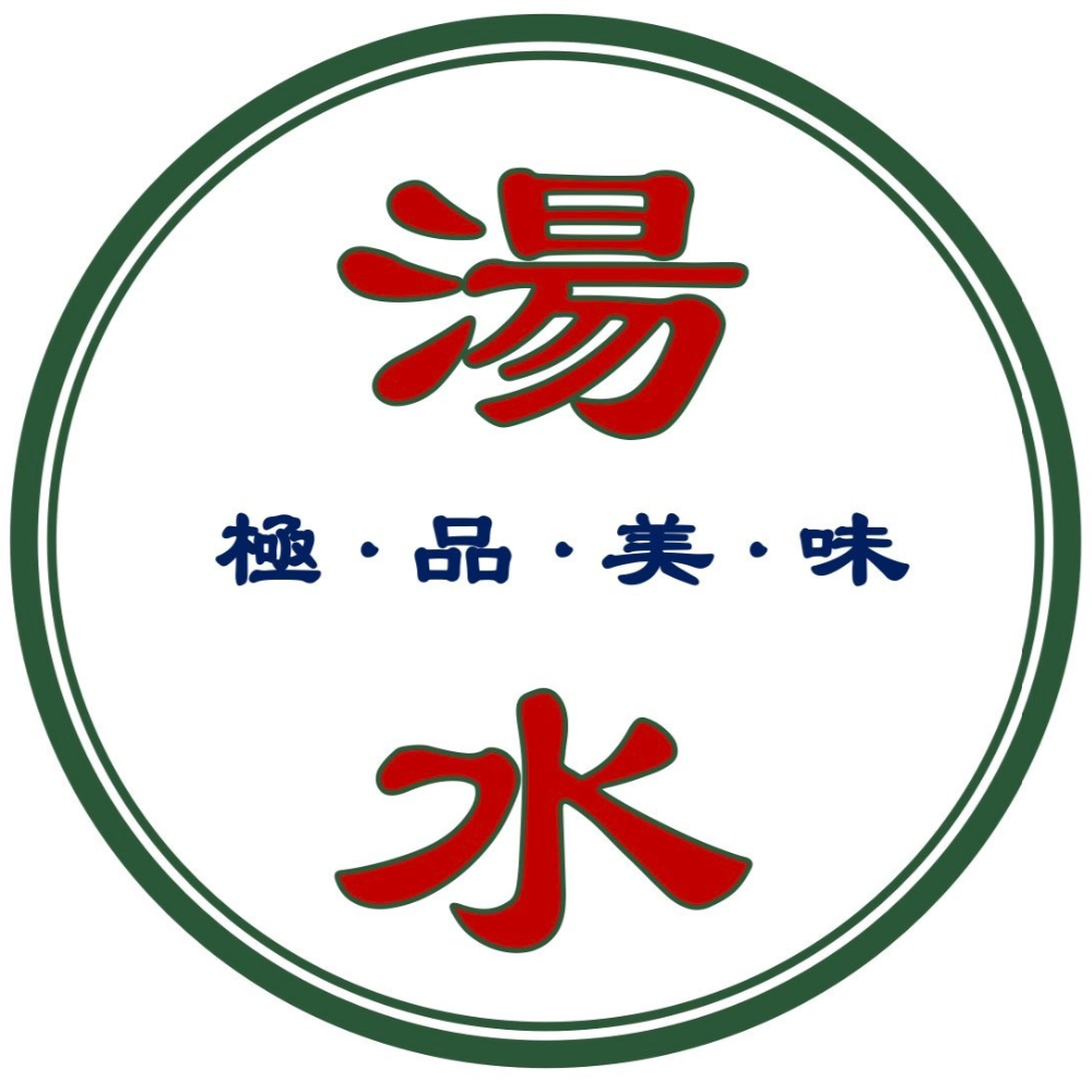 湯湯水水 logo
