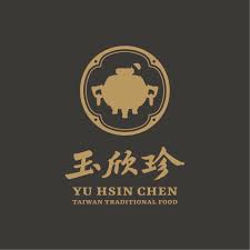 玉欣珍傳統美食坊 logo