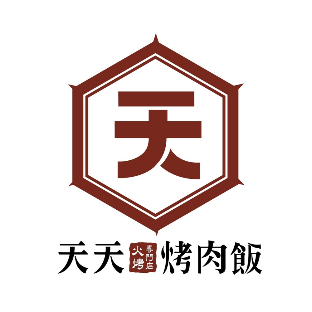 天天烤肉飯 logo